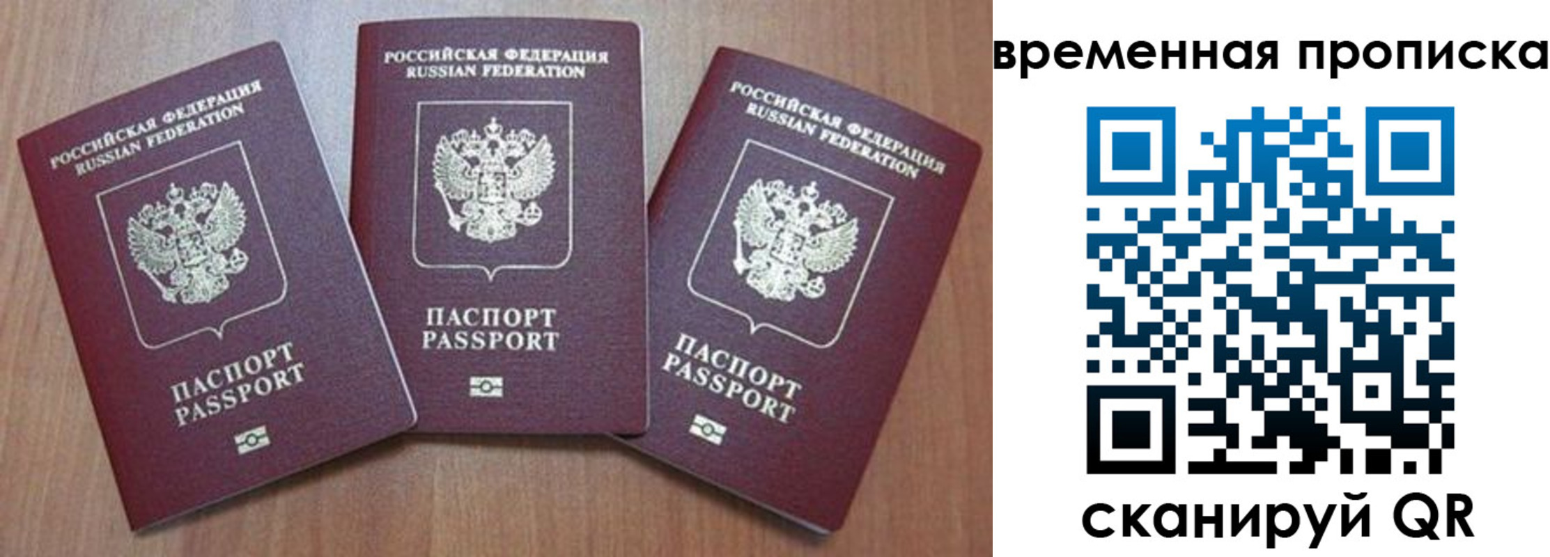 прописка для работы в Королёве