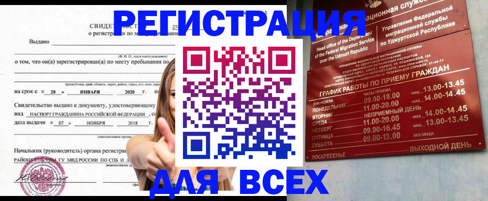 прописка штамп в Королёве