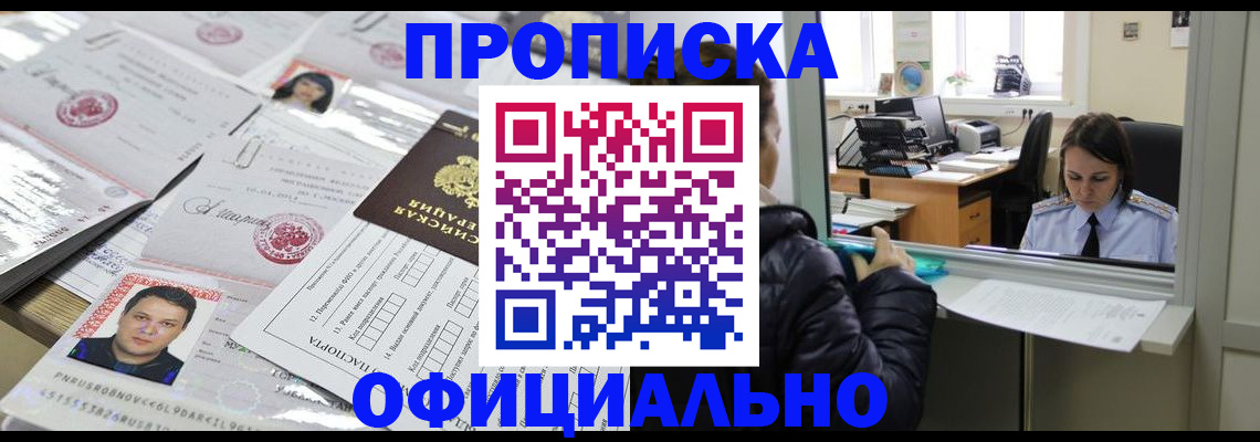 прописка гарантия в Королёве