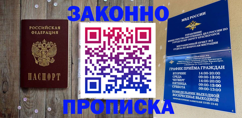 временная регистрация надежно в Королёве