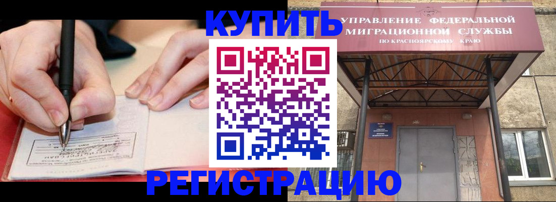 прописка для работы в Королёве
