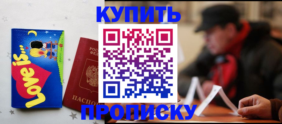 прописка в квартире в Королёве