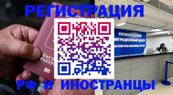 прописка в Королёве