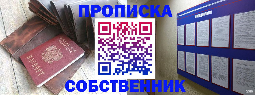 прописка гарантия в Королёве