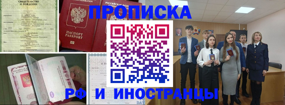 прописка для военкомата в Королёве